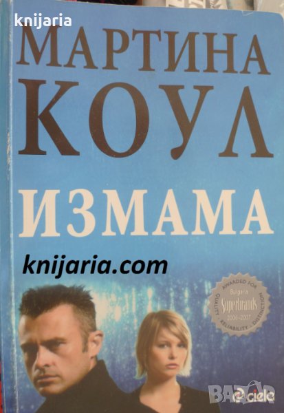 Измама, снимка 1