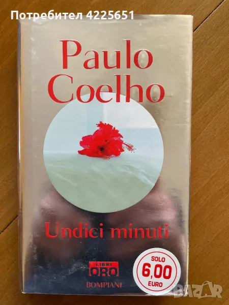 Undici minuti, снимка 1
