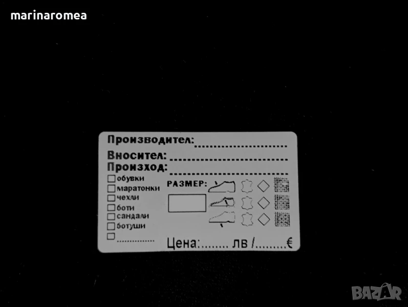 Етикети за обувки (стикери за обувки)-цени в ЛЕВА и ЕВРО (лв  €), снимка 1
