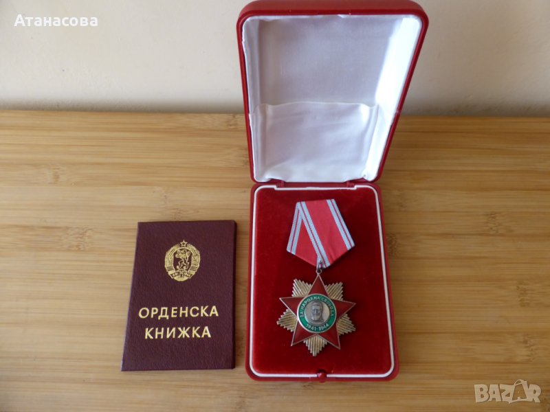 Орден "За Народна Свобода 1941-1944" II степен с орденска книжка, снимка 1