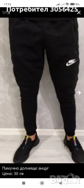 Памучно долнище анцуг , снимка 1