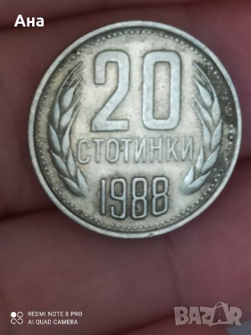 20 стотинки 1988 година, снимка 4 - Нумизматика и бонистика - 41962560