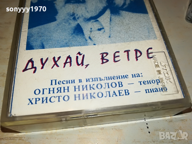 заявена📢БЕИНСА ДУНО-ДУХАИ ВЕТРЕ 1803222214, снимка 4 - Аудио касети - 36154135