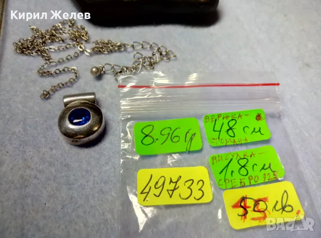 СКЪПОЦЕНЕН СРЕБЪРЕН МЕДАЛЬОН СРЕБРО 925 с ЮВЕЛИРНО ФАСЕТИРАН СИН ЦИРКОН и ПОСРЕБРЕНА ВЕРИЖКА 49733, снимка 5 - Колиета, медальони, синджири - 49913183