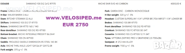 Чисто нов Wilier Garda E5065I8  105 Di2 MICHE CARBON велосипед колело, снимка 3 - Велосипеди - 53440391