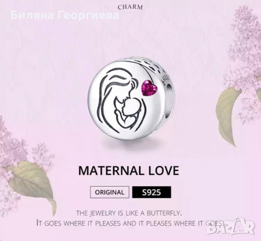 Талисман за гривна Пандора Maternal love сребро s924 модел 009