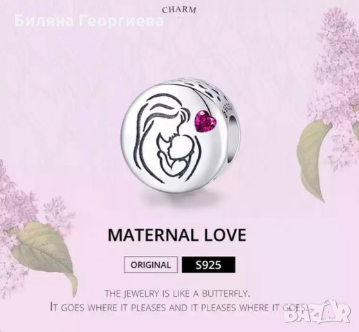 Талисман за гривна Пандора Maternal love сребро s924 модел 009, снимка 1 - Гривни - 34479257