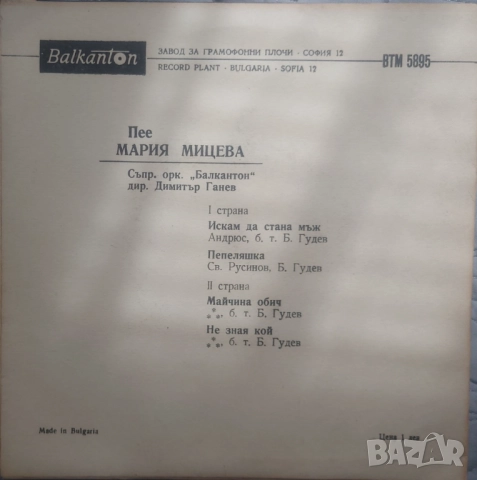 Грамофонни плочи Балкантон 7" сингли цени в обявата, снимка 16 - Грамофонни плочи - 45942919