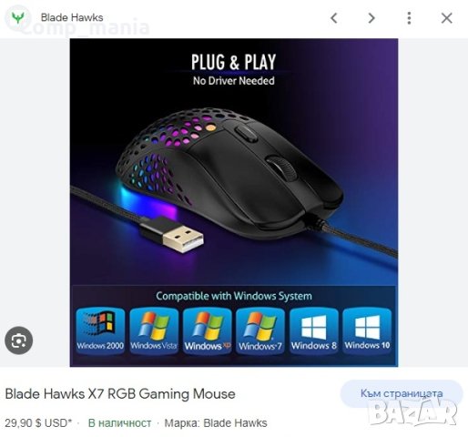 Нови геймърски мишки Blade Hawks GM-X7 RGB, снимка 14 - Клавиатури и мишки - 41324764