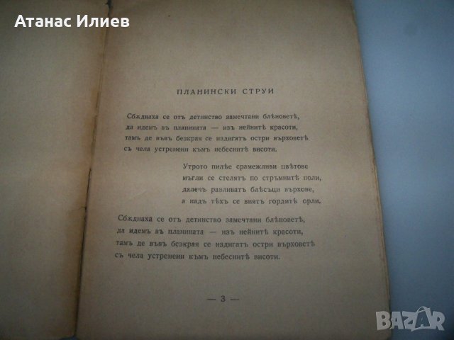 Устреми стихове от Георги П. Стоев 1941г. с автограф, снимка 5 - Художествена литература - 41976651