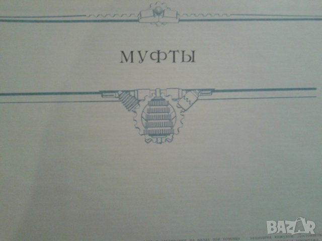 Атлас "Детали машин"1965г. На руски език, снимка 6 - Специализирана литература - 39341408