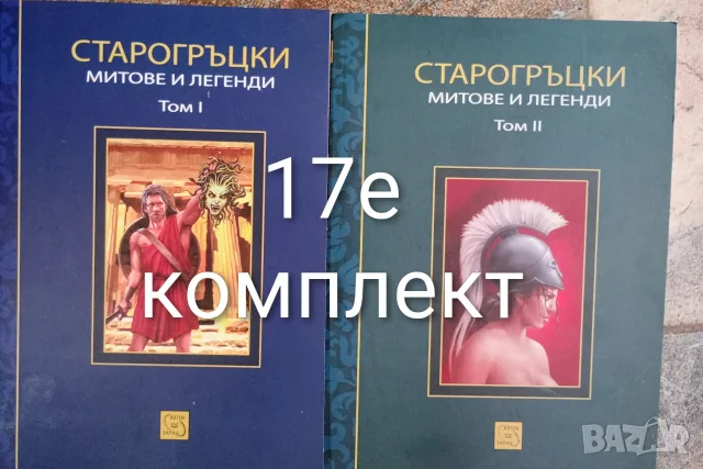 книжки комплекти, снимка 8 - Художествена литература - 55960632