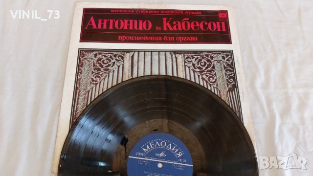 Антонио Де Кабесон, снимка 4 - Грамофонни плочи - 39668159