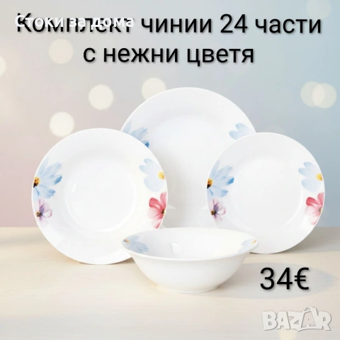 Комплект чинии 24 части с нежни цветя