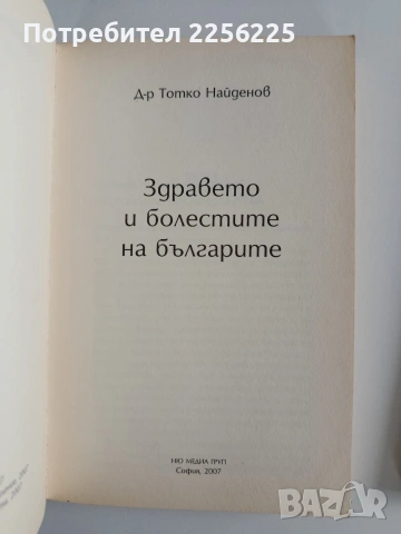 ЛОТ Здраве, снимка 8 - Специализирана литература - 53508549