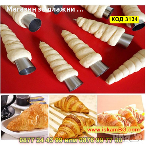 Метални форми за фунийки 16 броя с четка за почистване - КОД 3134, снимка 12 - Други - 44840545