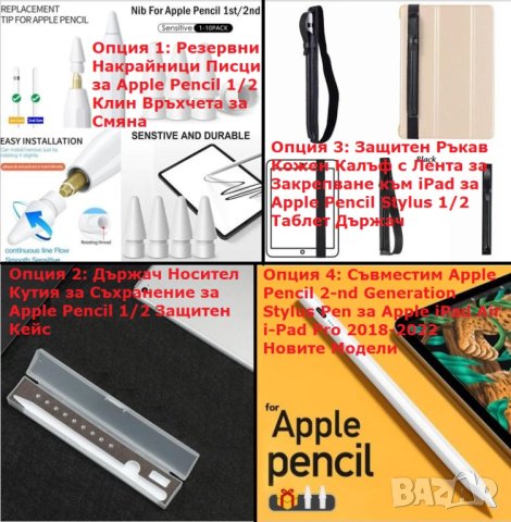 Apple Pencil 2 Stylus iPad Калъф Кутия Протектор Писец Дигитална Писалка за Apple iPad 2018-2023 г., снимка 1 - Таблети - 41331942