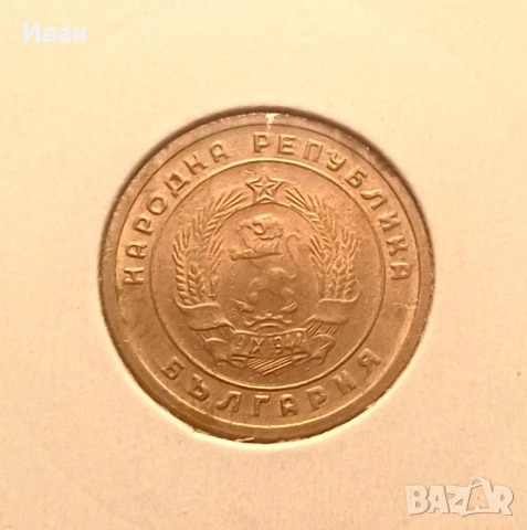 10 стотинки 1951 г., снимка 2 - Нумизматика и бонистика - 53433977