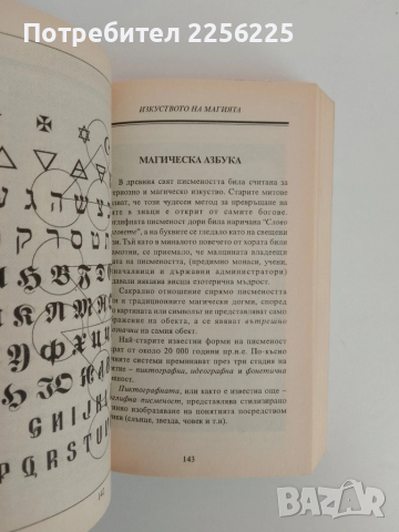 Изкуството на магията, снимка 8 - Специализирана литература - 51519403