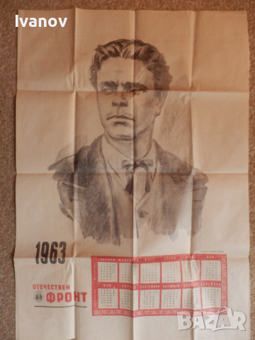 Плакат - В. Левски на худ. Жечко Попов