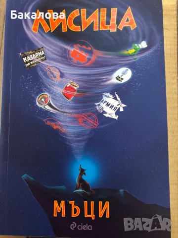 Книга на ютубъра Мъци, снимка 1 - Детски книжки - 44496060