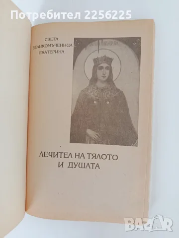 263 Рецепти за здраве, снимка 7 - Здраве, медицина и спорт - 55802038