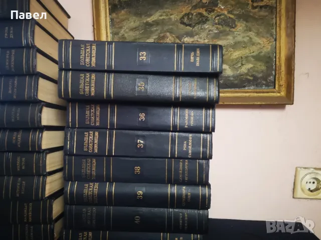 Голяма съветска енциклопедия , снимка 2 - Енциклопедии, справочници - 49386862