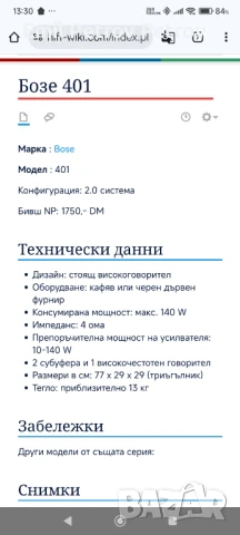 Промо 🌟 🌟 🌟 BOSE 401 висок клас тонколони , снимка 10 - Тонколони - 50664317