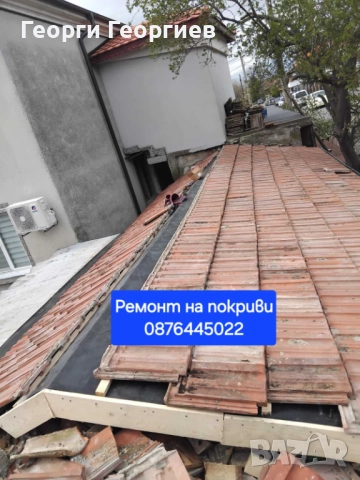 Ремонт на покриви 0876445022, снимка 8 - Тенекеджийски услуги - 52902737