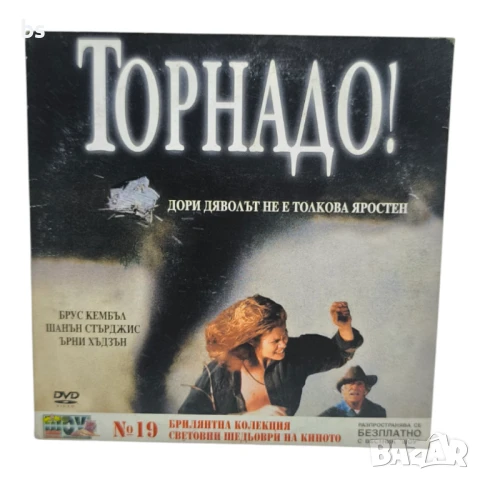 Торнадо DVD с Брус Кембъл 