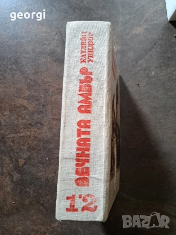 книга Вечната Амбър 1 и 2 том твърди корици  26/3, снимка 2 - Художествена литература - 50494183