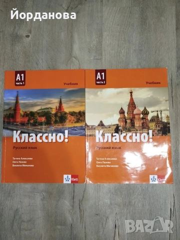 Учебници по Руски език