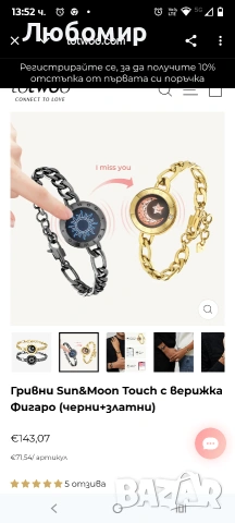 Гривни Sun&Moon Touch с верижка Фигаро (черни+златни) , снимка 6 - Гривни - 53257442