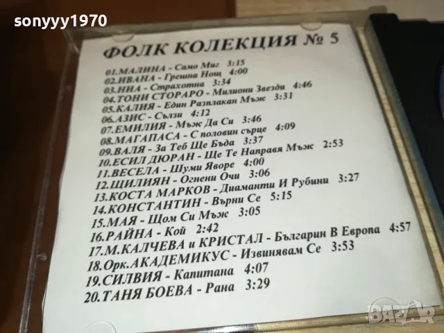 ФОЛК КОЛЕКЦИЯ 5 ЦД 2303251029, снимка 16 - CD дискове - 49603143