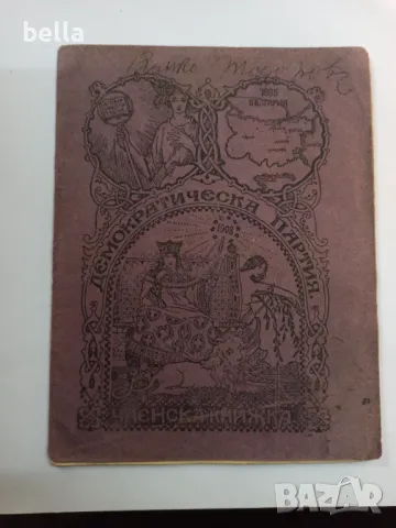 Антикварна Членска книжка Демократическа партия 1908