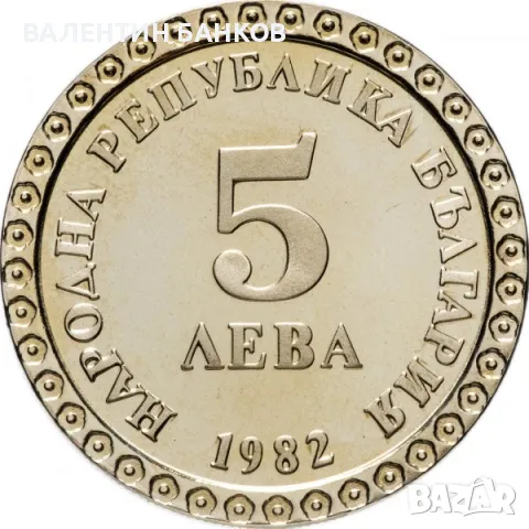 Разпродажба Български възпоменателни монети Мед-Никел, снимка 13 - Нумизматика и бонистика - 49944993