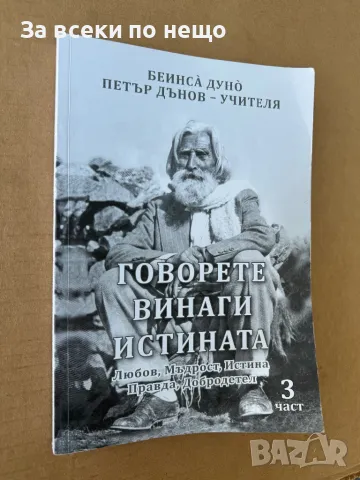 Прераждане. Карма / Рекох... / Говорете винаги истината , Петър Дънов, снимка 2 - Други - 47501189