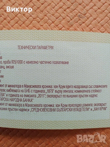 Сребърна монета 10 лв 2011 г. Хан Крум, снимка 3 - Нумизматика и бонистика - 53639545