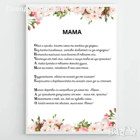 Постер с рамка за 8 март , снимка 10 - Декорация за дома - 53382788