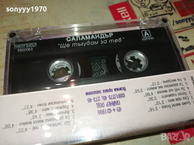 САЛАМАНДЪР-ОРИГИНАЛНА КАСЕТА 2704251831, снимка 4 - Аудио касети - 50058019