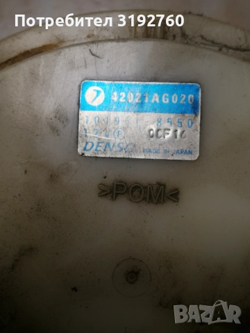 Горивна помпа - Субаро