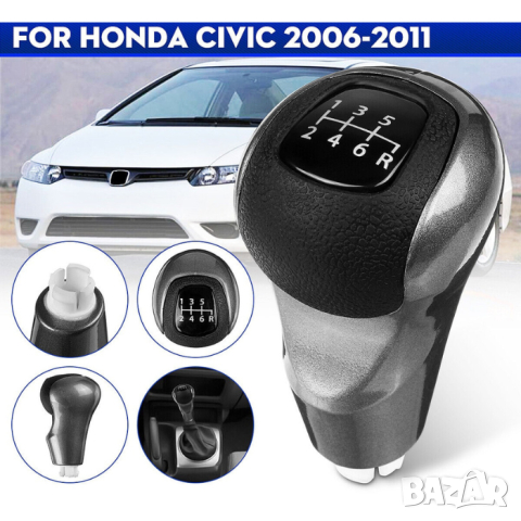 Топка за скоростен лост Honda Civic 2006г – 2011г