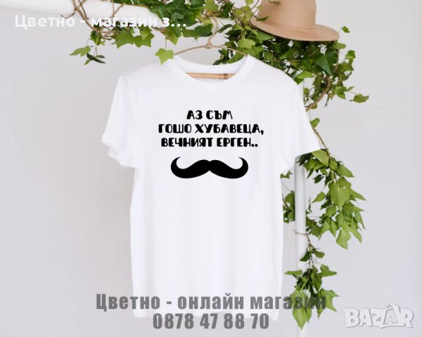 Тениски за гергьовден подарък за Георги, снимка 2 - Подаръци за мъже - 40436758