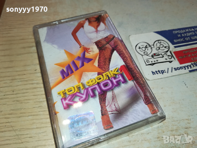 ТОП ФОЛК КУПОН 1-оригинална касета 0403241509, снимка 5 - Аудио касети - 44599909