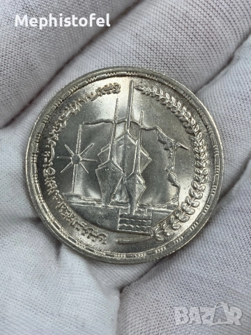 1 паунд 1981 г, Египет - сребърна монета, UNC, снимка 4 - Нумизматика и бонистика - 52365458