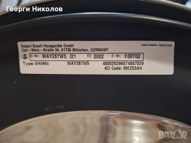 Bosch пералня 8кг A+++ Super Silence, снимка 4 - Перални - 56151650