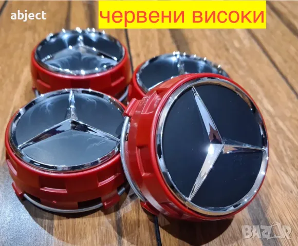 Капачки за джанти за Мерцедес 75мм Mercedes Benz Брабус, снимка 17 - Аксесоари и консумативи - 24613525