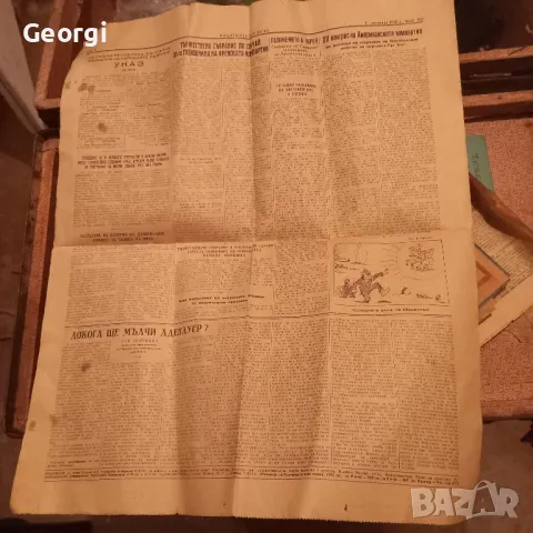 стари вестници Отечествен фронт1948 работническо дело 1950, снимка 6 - Колекции - 49640795