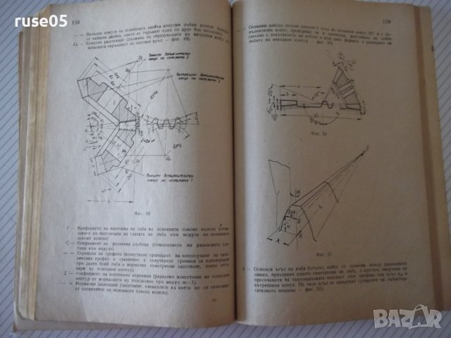 Книга "Дешифров.на зъбни и червяч.предав.-П.Бунджулов"-228с, снимка 7 - Специализирана литература - 39973772