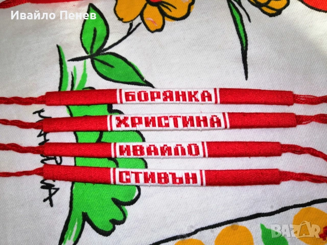 Мартеници: Гривни с имена (ръчна изработка!), снимка 18 - Други - 53527659